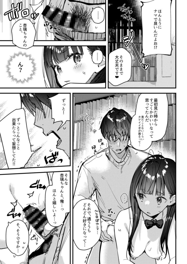 好きな子のバイト先がHなサービスをシている4/サンプル画像09