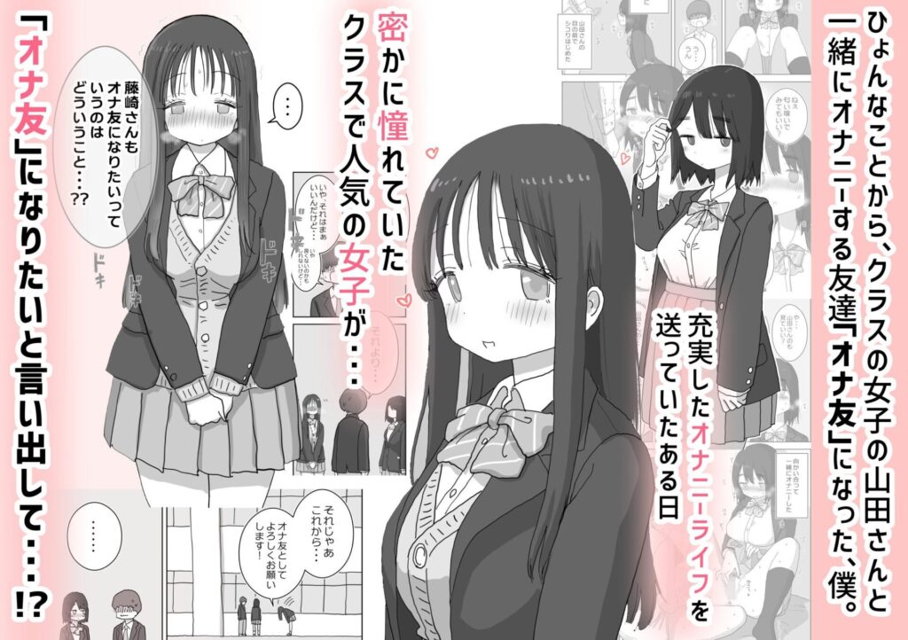 オナトモ。 僕の部屋がクラスの女子のオナ部屋になった話2/サンプル画像01