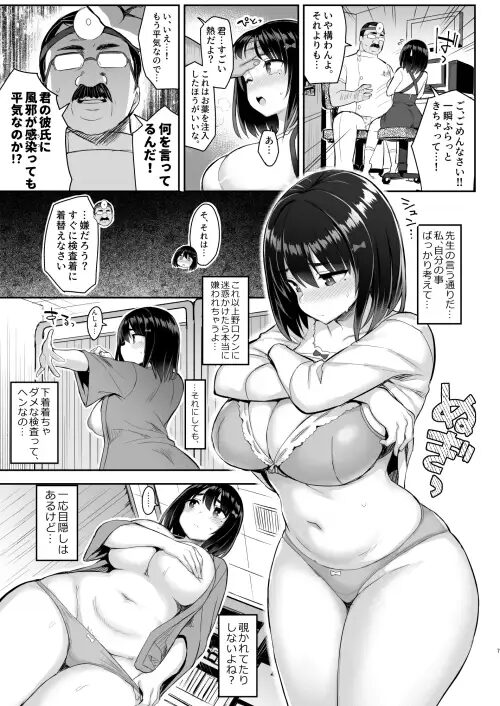 ［悪徳医淫］ゐちぼっち
