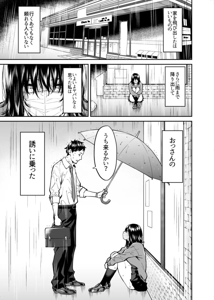 ［拾われた女の子とおじさんの話］宇宙船庄司号