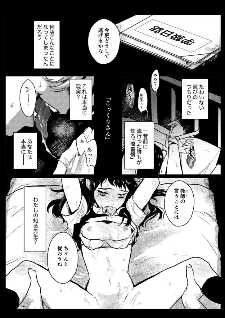 こっくりさん~堕ちた教室~/サンプル画像01