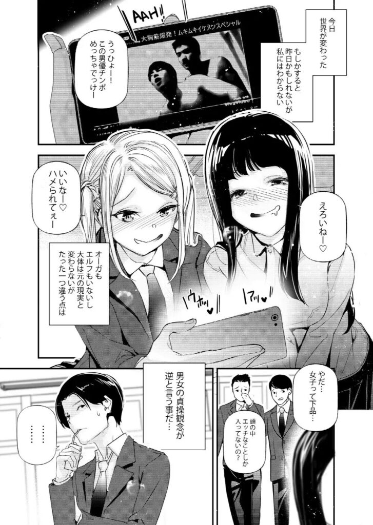 ［男女の貞操観念が逆になった世界］J9歌劇団