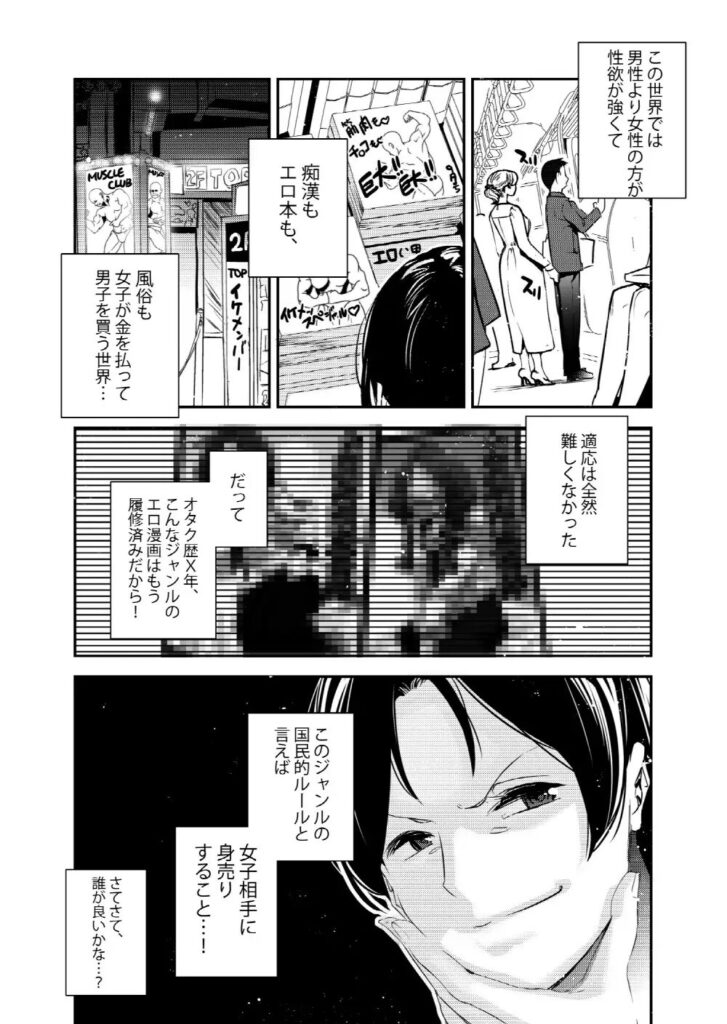 ［男女の貞操観念が逆になった世界］J9歌劇団