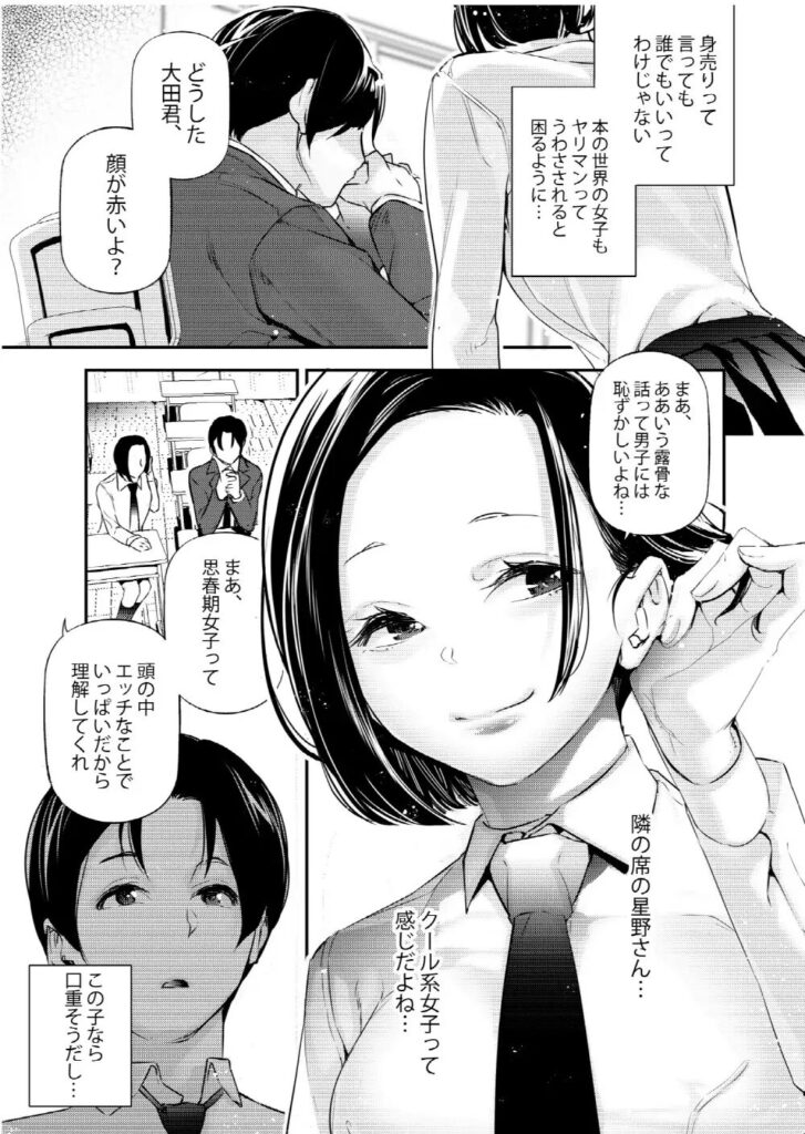 ［男女の貞操観念が逆になった世界］J9歌劇団