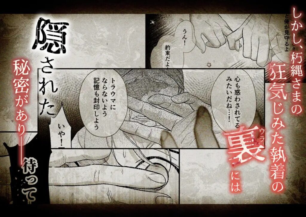 ［怖くて甘いくちなー様に絆され、堕とされ、犯され］いきはよいよい