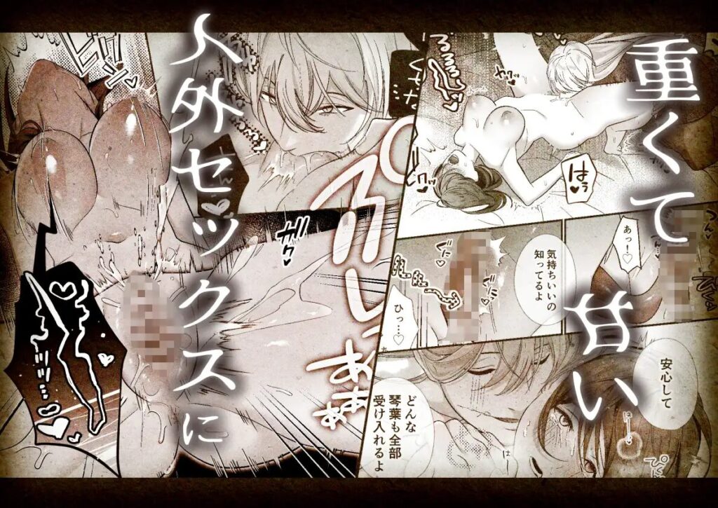 ［怖くて甘いくちなー様に絆され、堕とされ、犯され］いきはよいよい