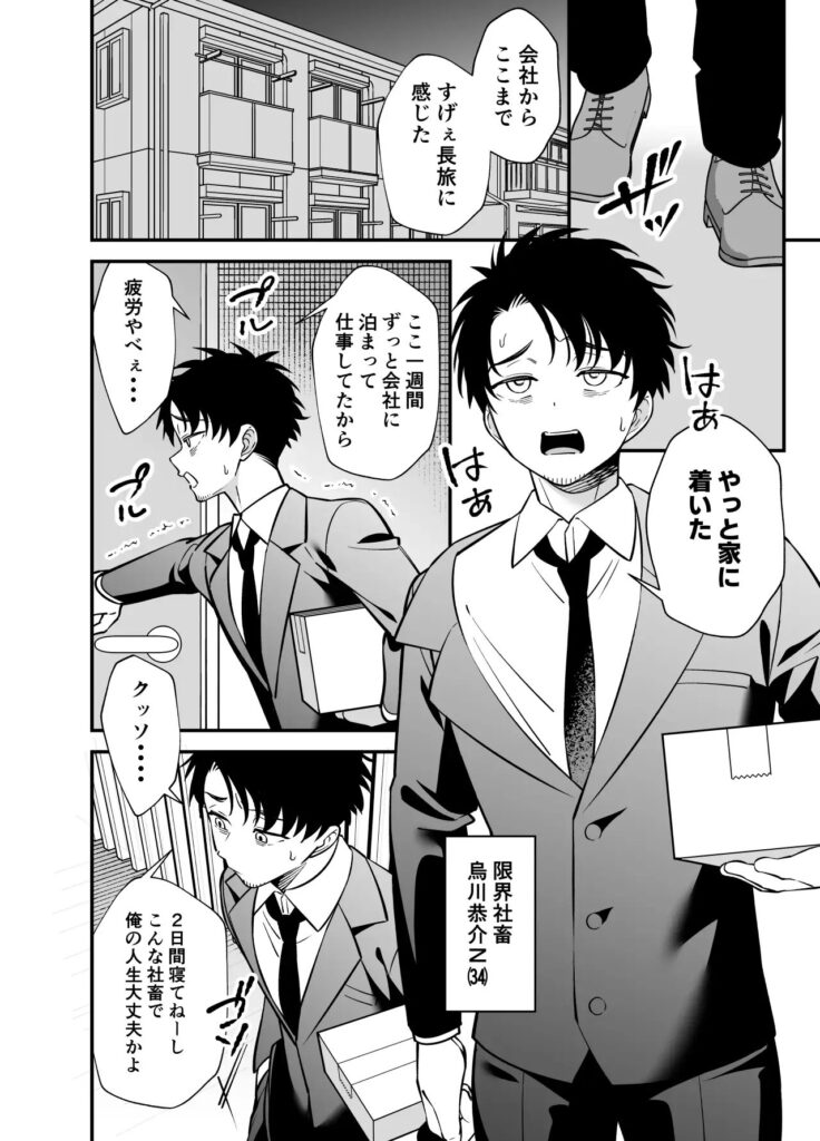 ［限界社畜おじさんのストレス発散法］カリン糖