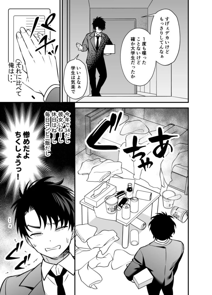 ［限界社畜おじさんのストレス発散法］カリン糖