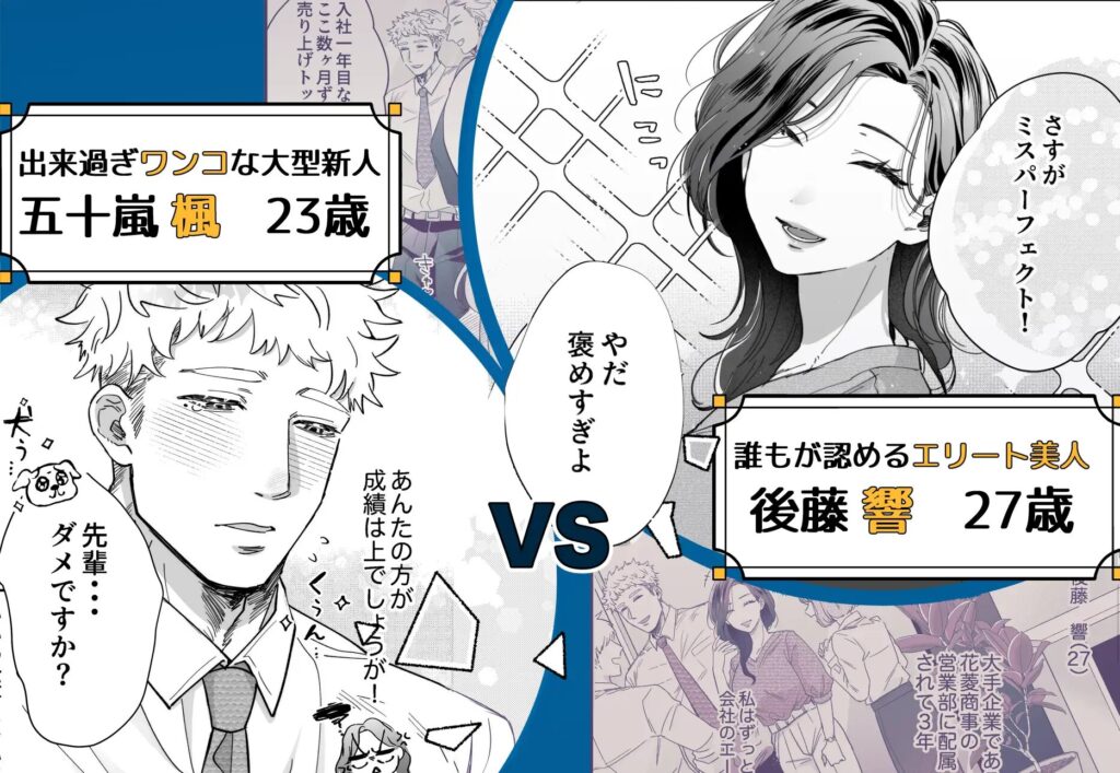 ［【デカめろ】クソデカ後輩男に執着されて飼い慣らされる夜］Ssou