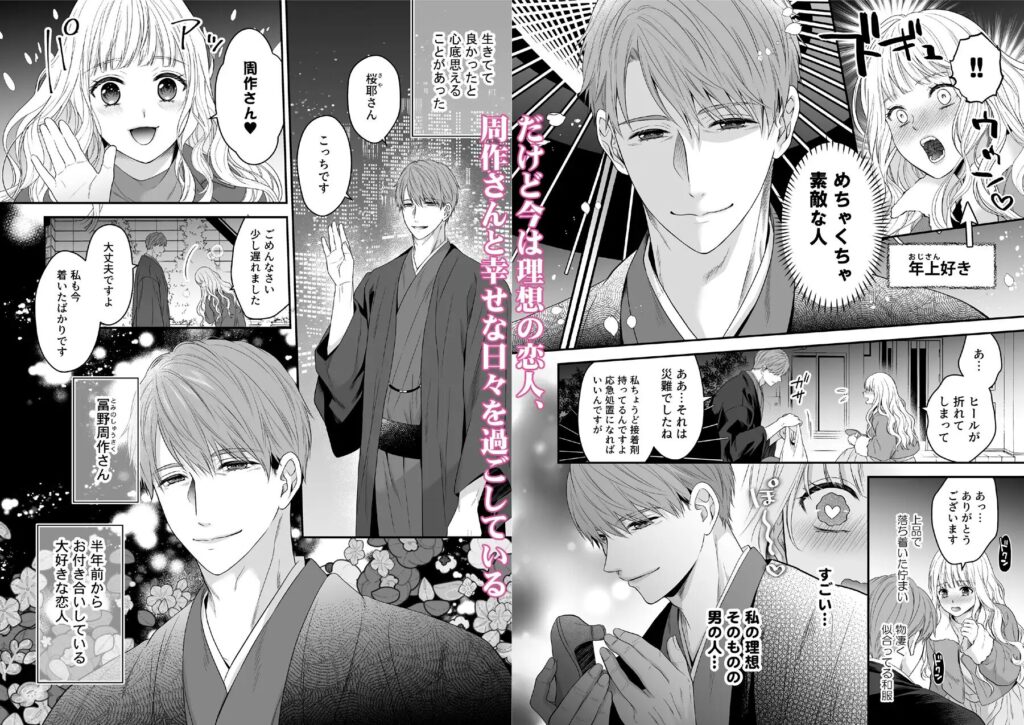 ［沼おじさんの偏愛は呪いより重い］氷ウインナー
