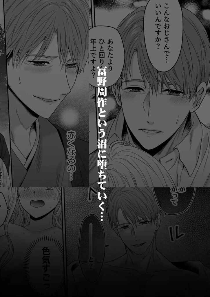［沼おじさんの偏愛は呪いより重い］氷ウインナー