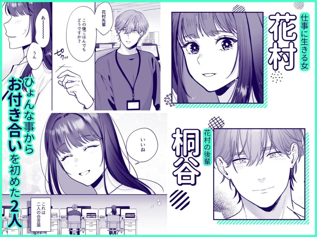 ［花村先輩、xxxしましょう!2 ～嫉妬x執着xわからせエッチ～］豆乳ぷりん