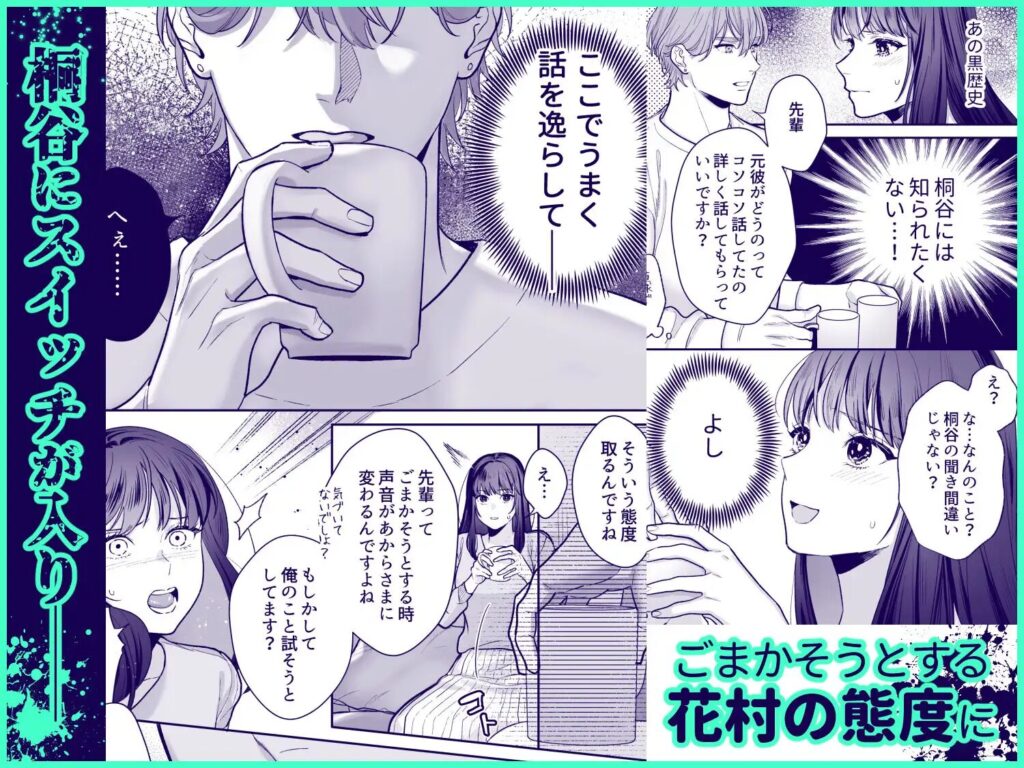 ［花村先輩、xxxしましょう!2 ～嫉妬x執着xわからせエッチ～］豆乳ぷりん