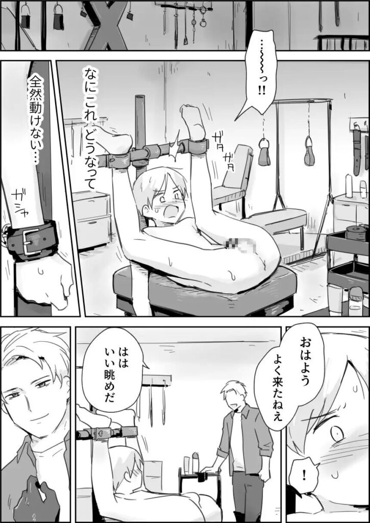［敗北強制メスイキ開発］ぱーたぽ