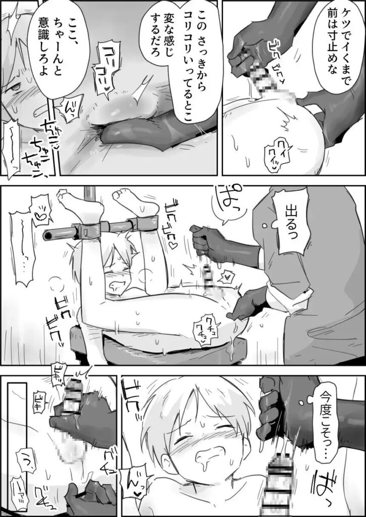 ［敗北強制メスイキ開発］ぱーたぽ