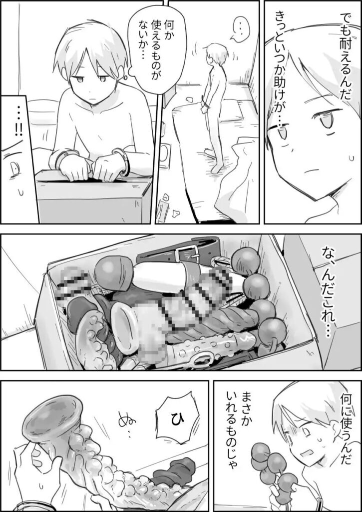 ［敗北強制メスイキ開発］ぱーたぽ