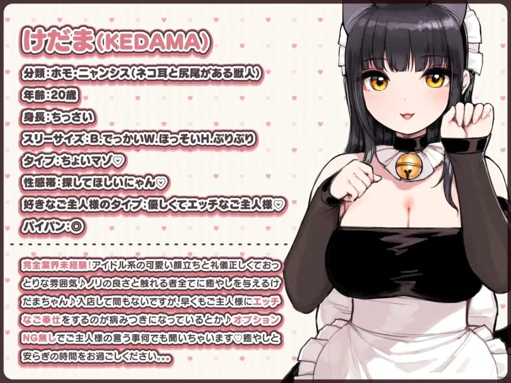 ［けも耳手コキ店の地雷嬢］ふくらすずめ