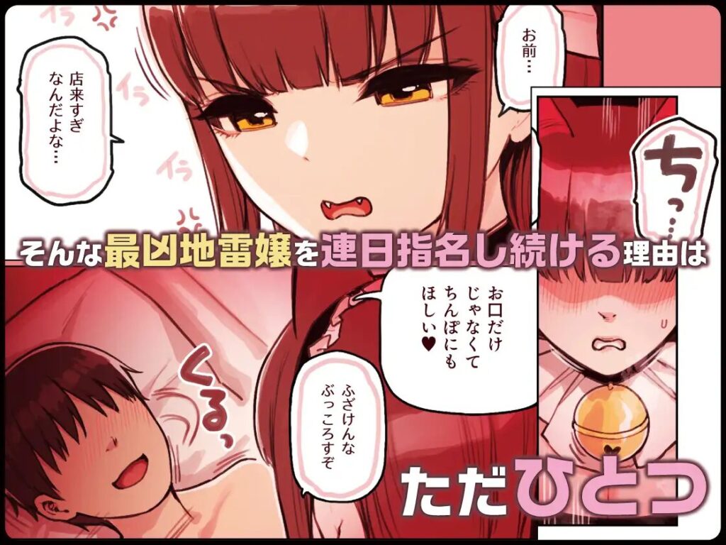 ［けも耳手コキ店の地雷嬢］ふくらすずめ