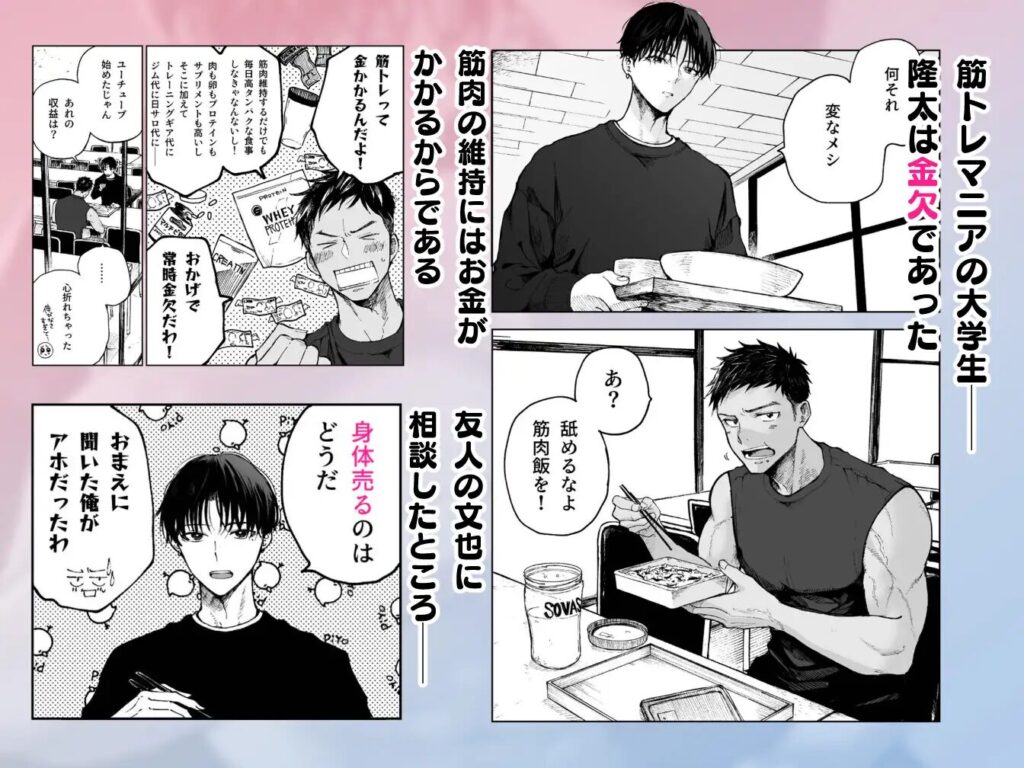 ［筋肉のためには金がいる。］ミタロウ定食