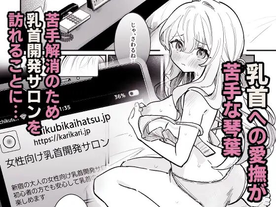 ［乳首開発サロンへようこそ］えろはむちゃん