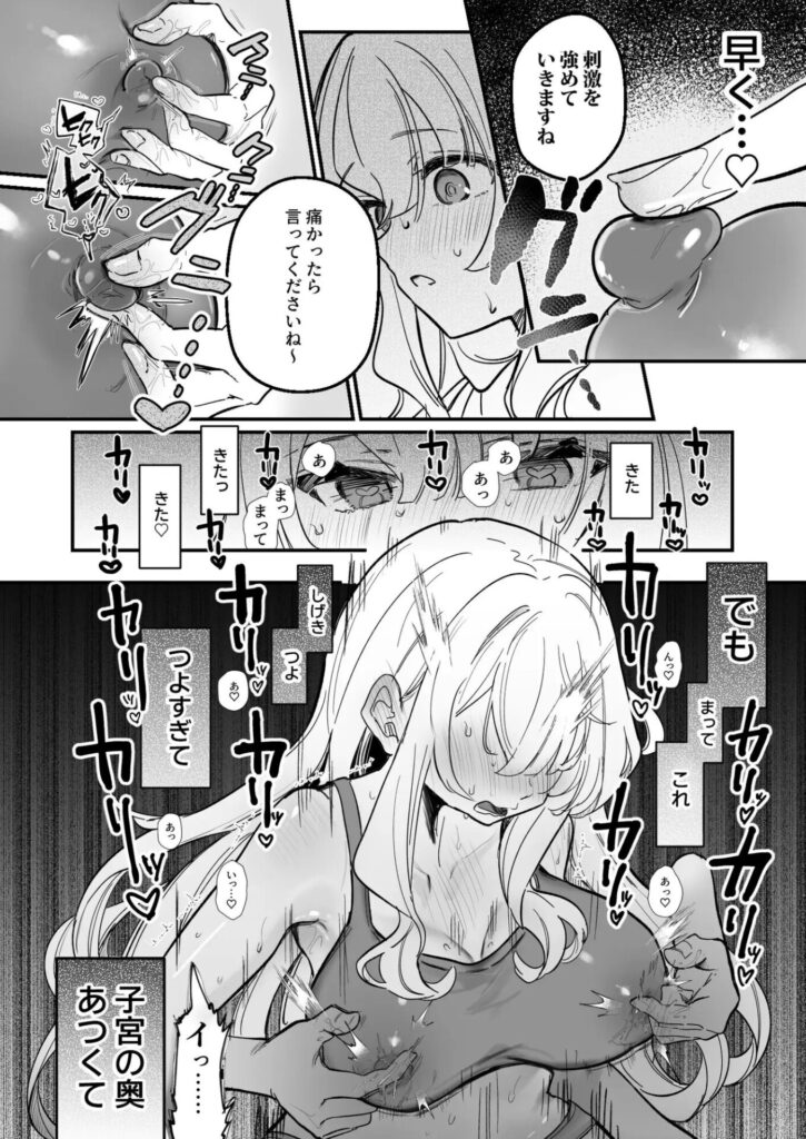 ［乳首開発サロンへようこそ］えろはむちゃん