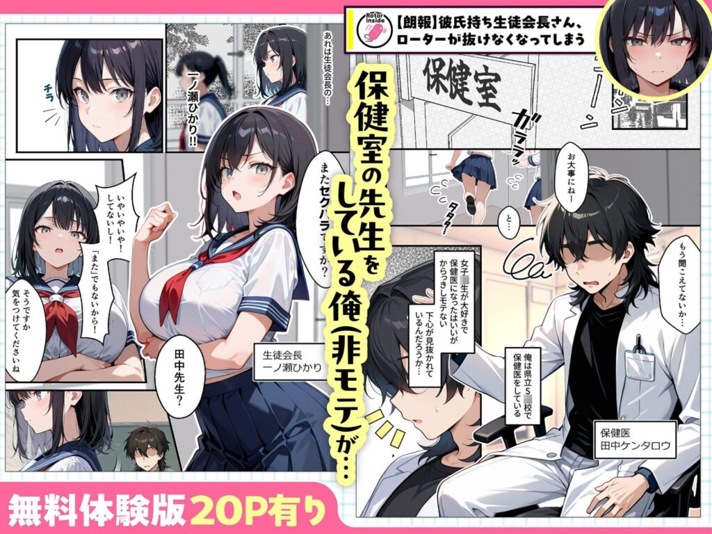 ［彼氏持ち生徒会長さん、ローターが抜けなくなってしまう］COMICアイル