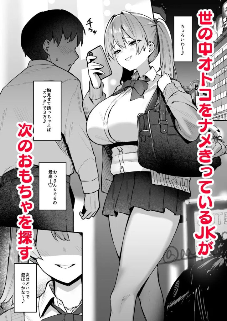 ［生イキJK大人をナメて”わからせ”られる。］二畳半