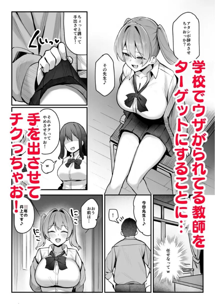 ［生イキJK大人をナメて”わからせ”られる。］二畳半