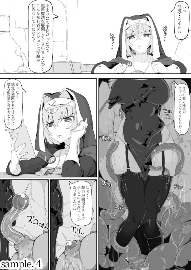 ［低級ザコ淫魔の触手が不快なので感覚遮断魔法を展開しましたわっ!!］調四季