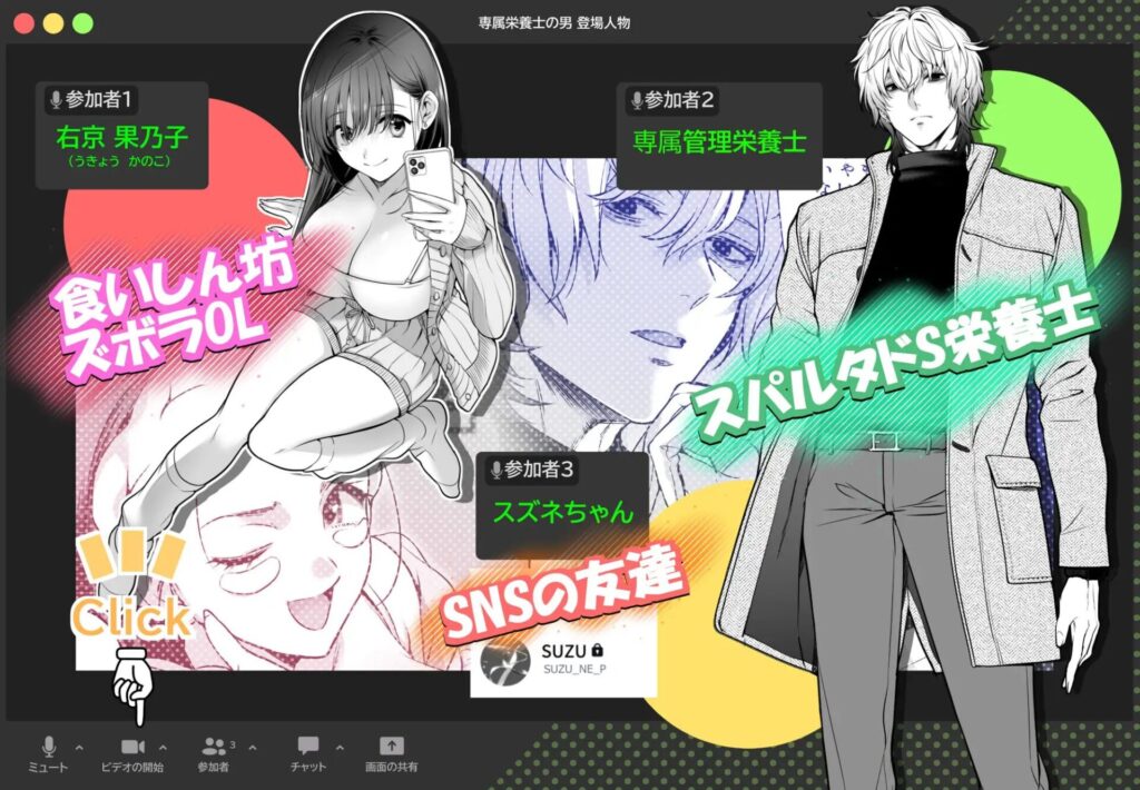 ［専属栄養士の男］FFC