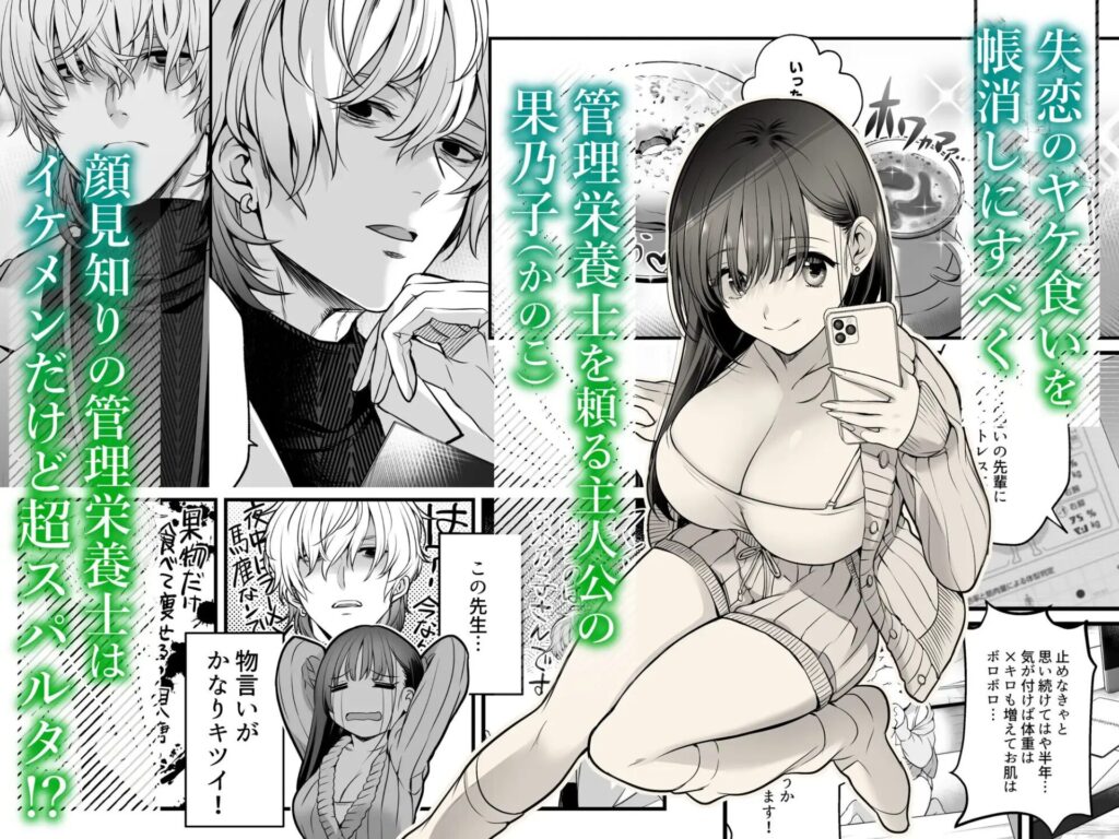 ［専属栄養士の男］FFC