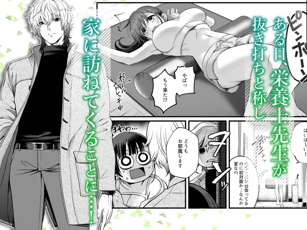 ［専属栄養士の男］FFC