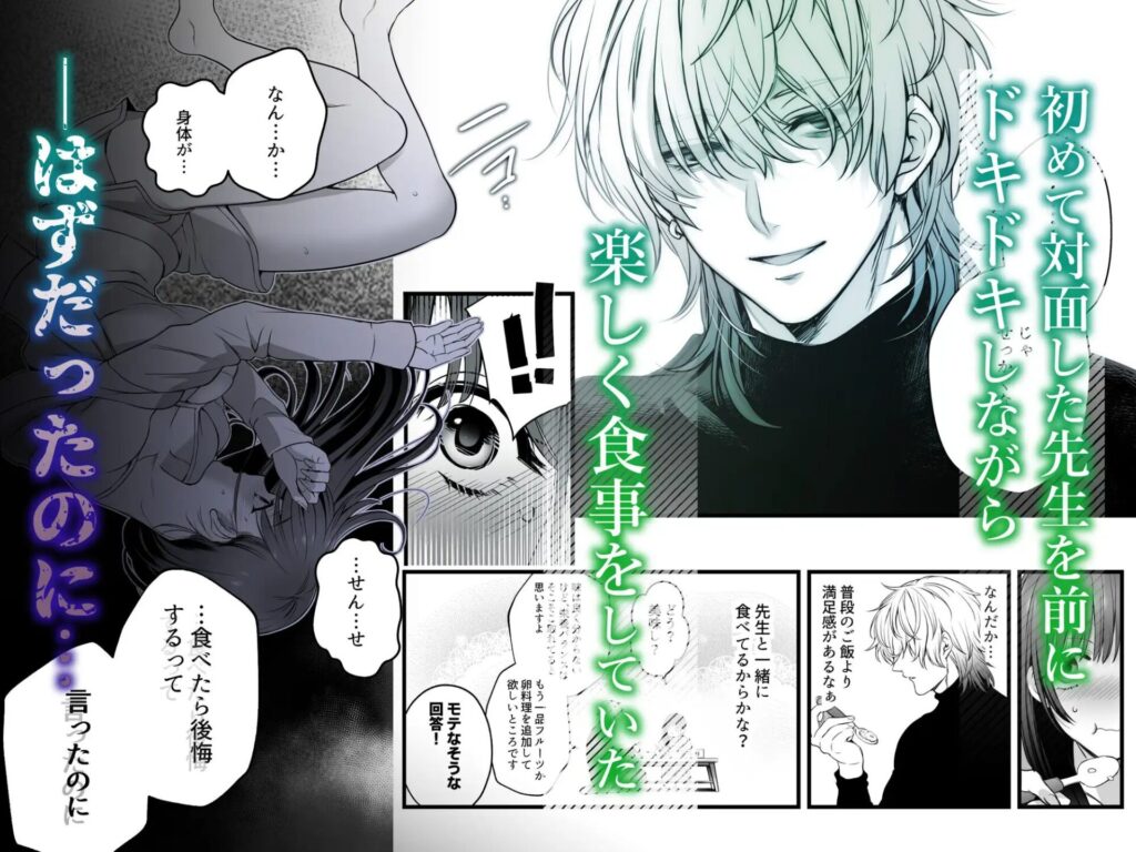 ［専属栄養士の男］FFC