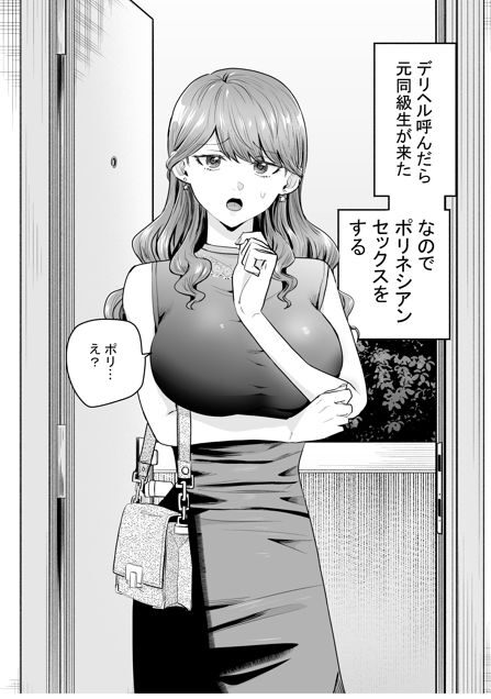 ［デリヘル呼んだら元同級生が来た〜ポリネシアンセックス編〜］たつわの里
