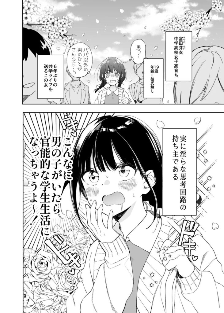 さっきまで処女だった女がマッチングアプリを使いセフレ宣言するまでのお話/サンプル画像01