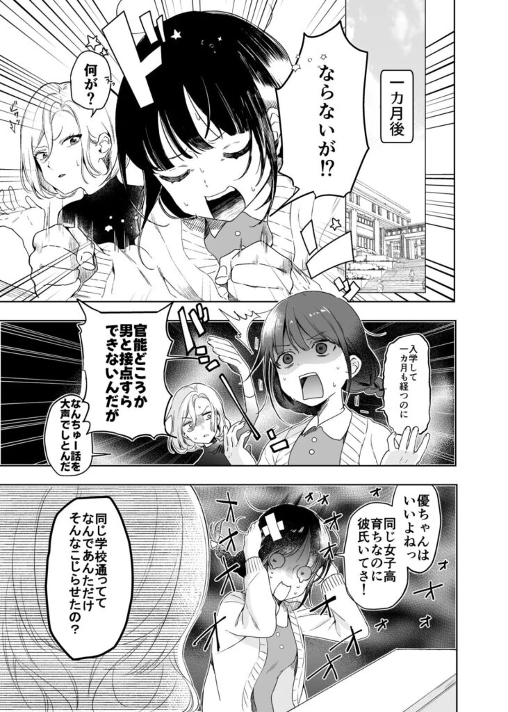 さっきまで処女だった女がマッチングアプリを使いセフレ宣言するまでのお話/サンプル画像02