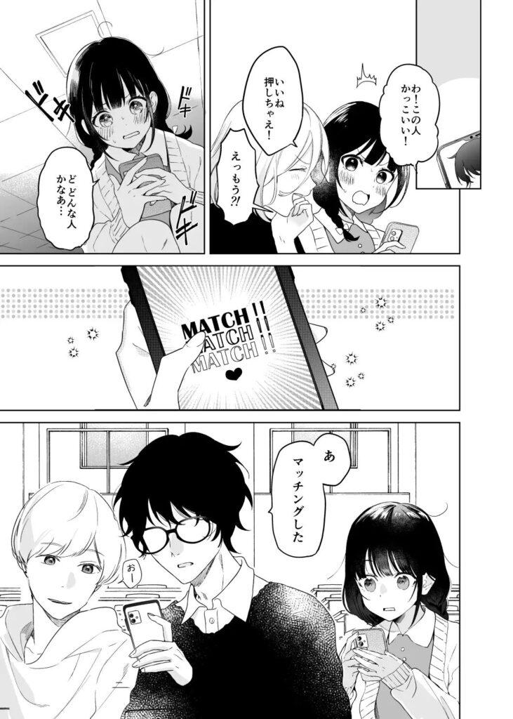 さっきまで処女だった女がマッチングアプリを使いセフレ宣言するまでのお話/サンプル画像03