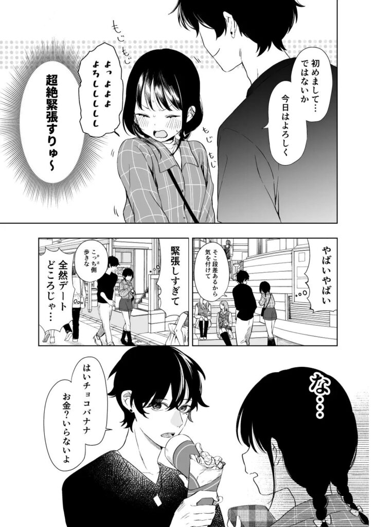 さっきまで処女だった女がマッチングアプリを使いセフレ宣言するまでのお話/サンプル画像04