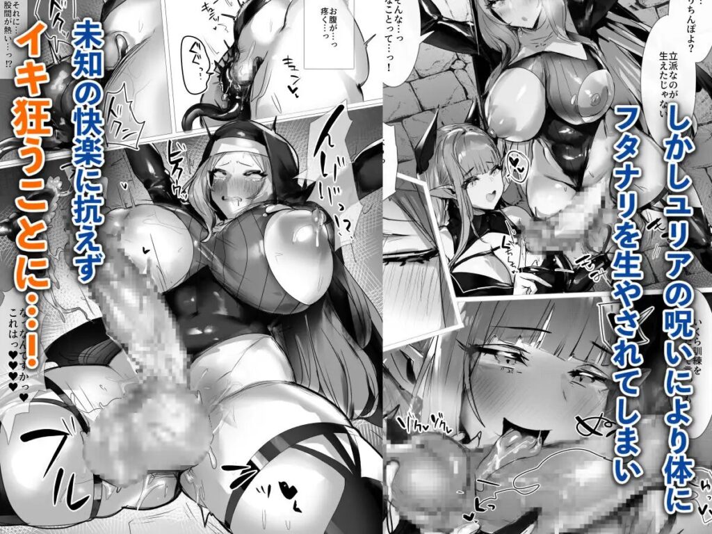 聖女種馬化計画 ~ふたなりを生やされた聖女が魔族たちのパパになるまで~/サンプル画像03