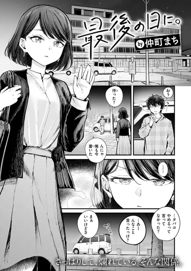 ［最後の日に。］仲町まち