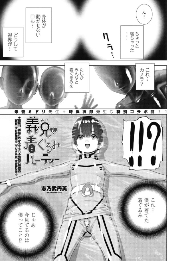 ［義兄と着ぐるみパーティー］志乃武丹英