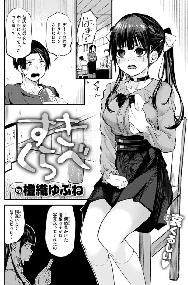 ［すきくらべ］橙織ゆぶね