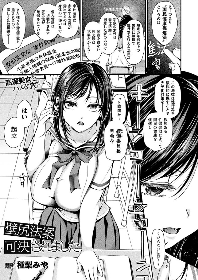 ［壁尻法案可決されました］種梨みや