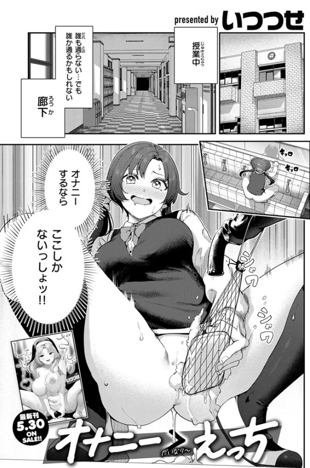 ［オナニー ＞ えっち］いつつせ
