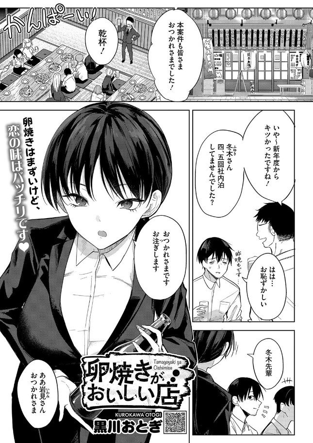 ［卵焼きがおいしい店］黒川おとぎ
