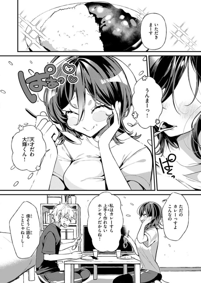 ［隣に住んでるみはるさん］胃ノ中かわず