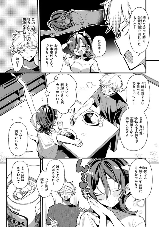 ［隣に住んでるみはるさん］胃ノ中かわず