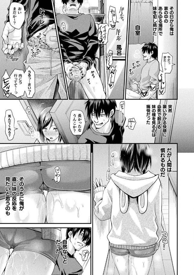 ［妹マ○コヲ掌握セヨ］種梨みや