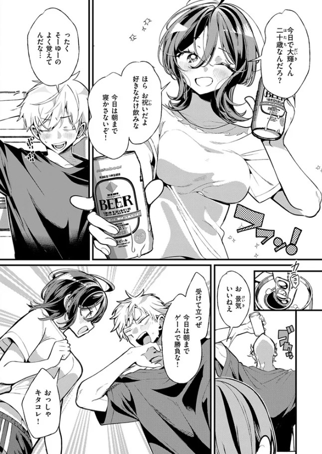［隣に住んでるみはるさん］胃ノ中かわず