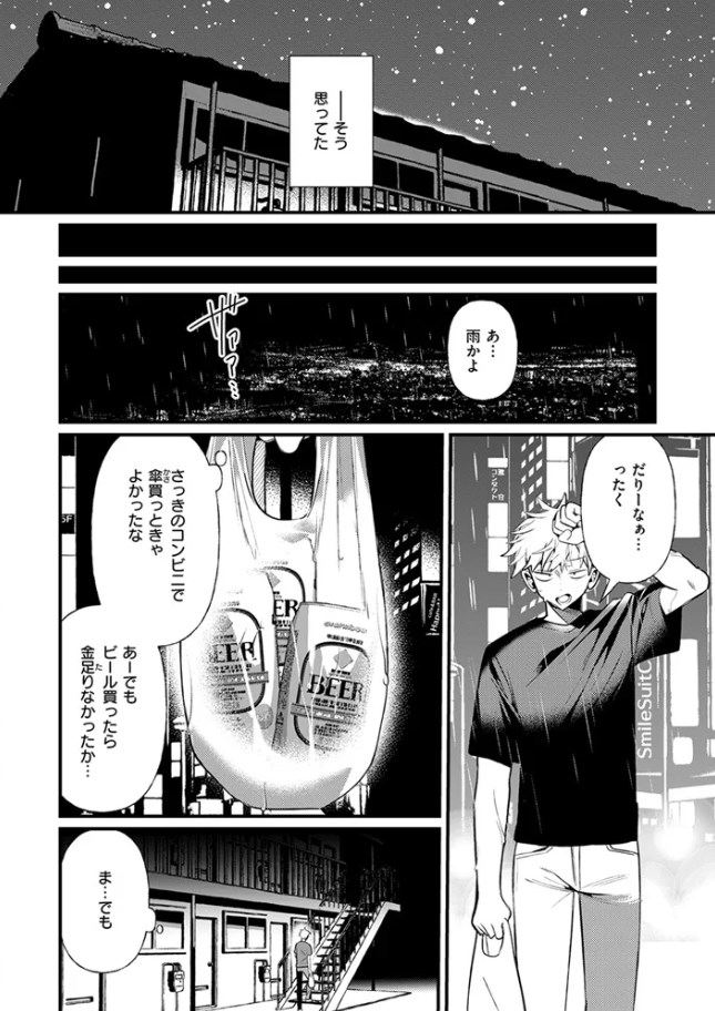 ［隣に住んでるみはるさん］胃ノ中かわず